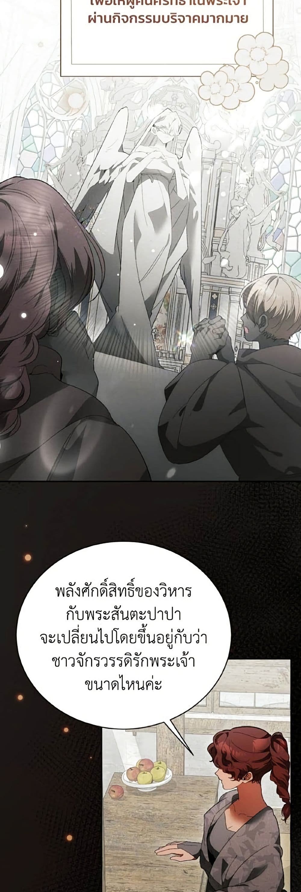 I Will Protect My Tyrant Dad! รักนะคะ ป๊ะป๋าทรราช - หน้า 5