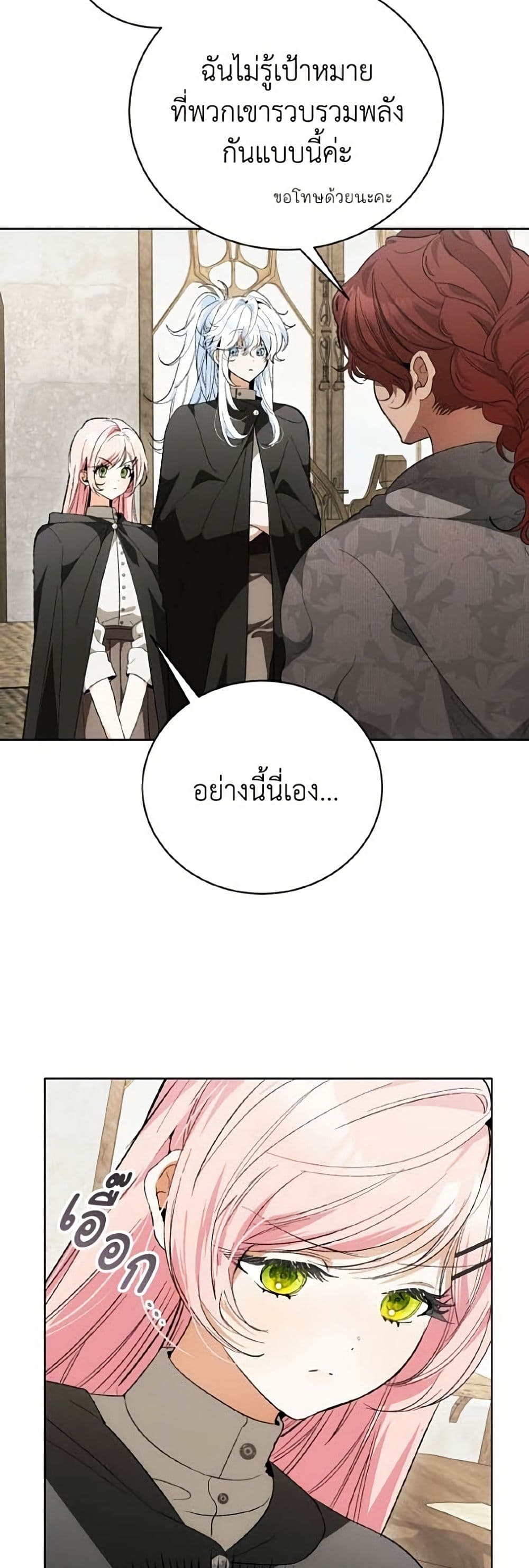 I Will Protect My Tyrant Dad! รักนะคะ ป๊ะป๋าทรราช - หน้า 7