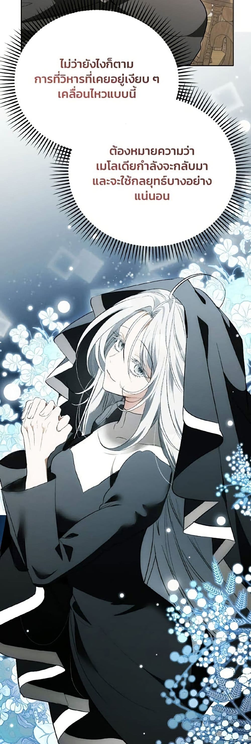 I Will Protect My Tyrant Dad! รักนะคะ ป๊ะป๋าทรราช - หน้า 8