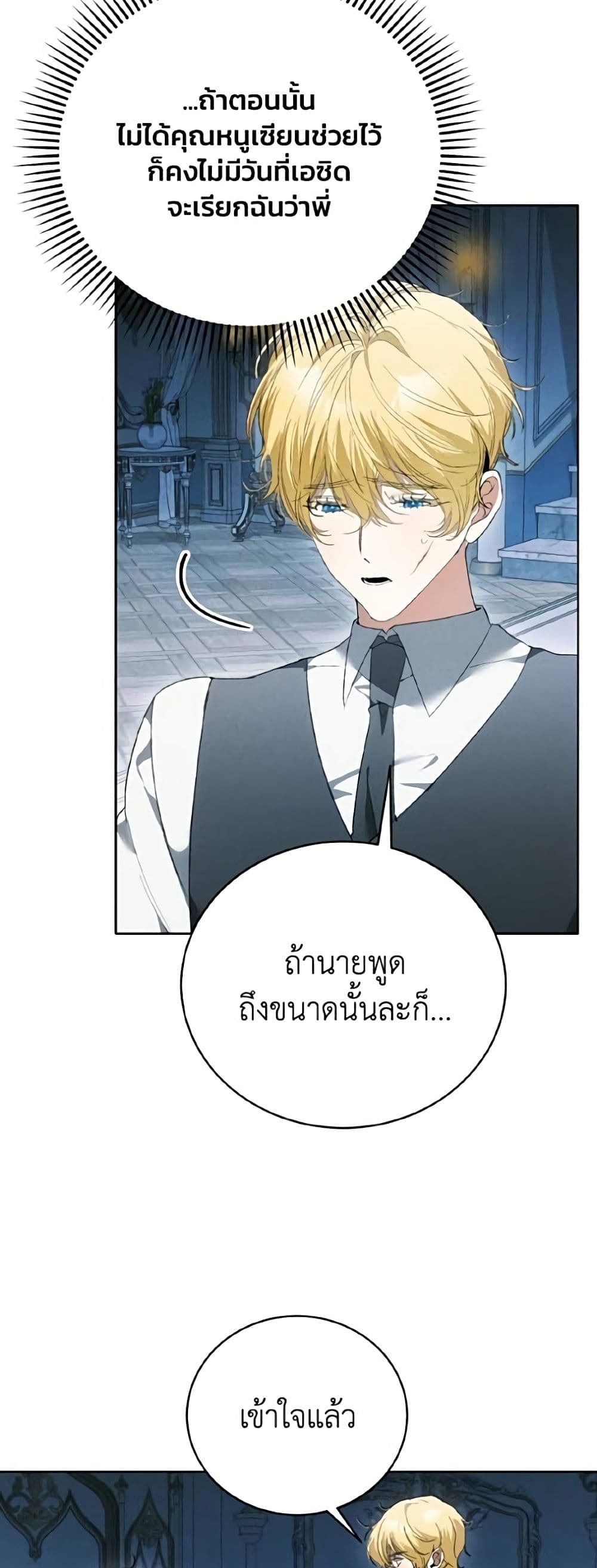 I Will Protect My Tyrant Dad! รักนะคะ ป๊ะป๋าทรราช - หน้า 12