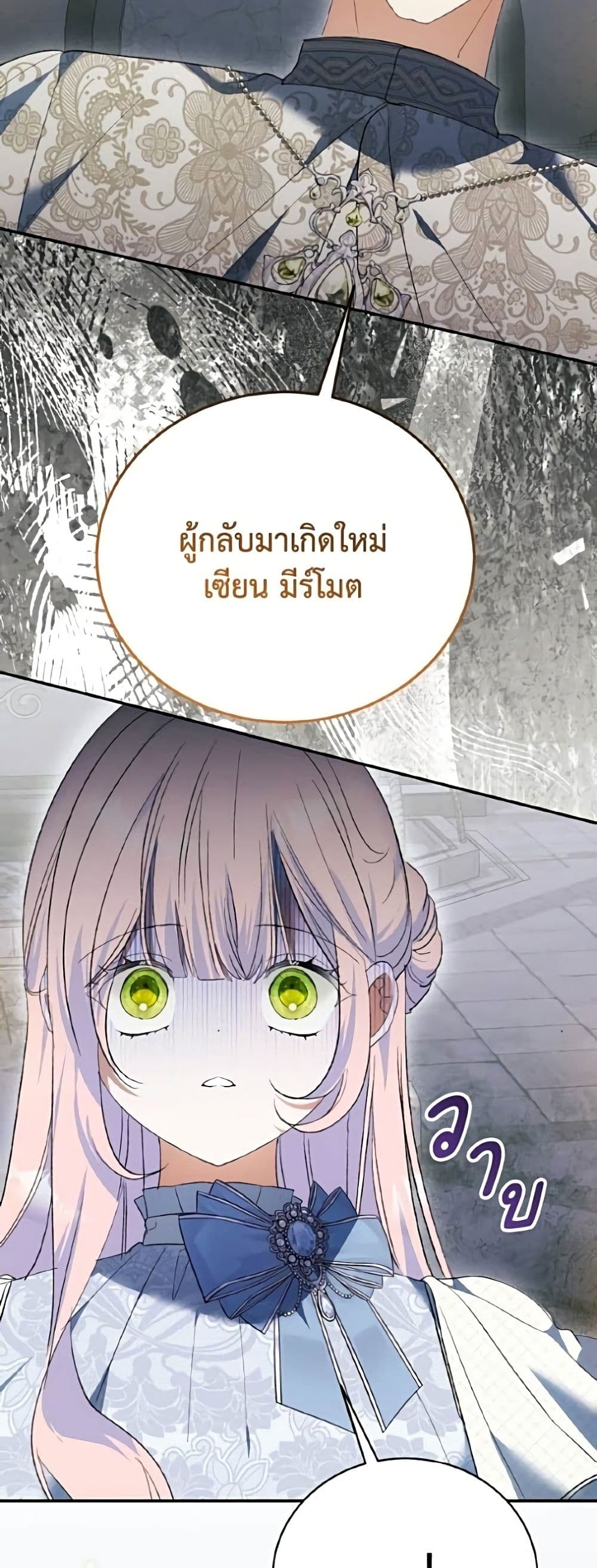 I Will Protect My Tyrant Dad! รักนะคะ ป๊ะป๋าทรราช - หน้า 36