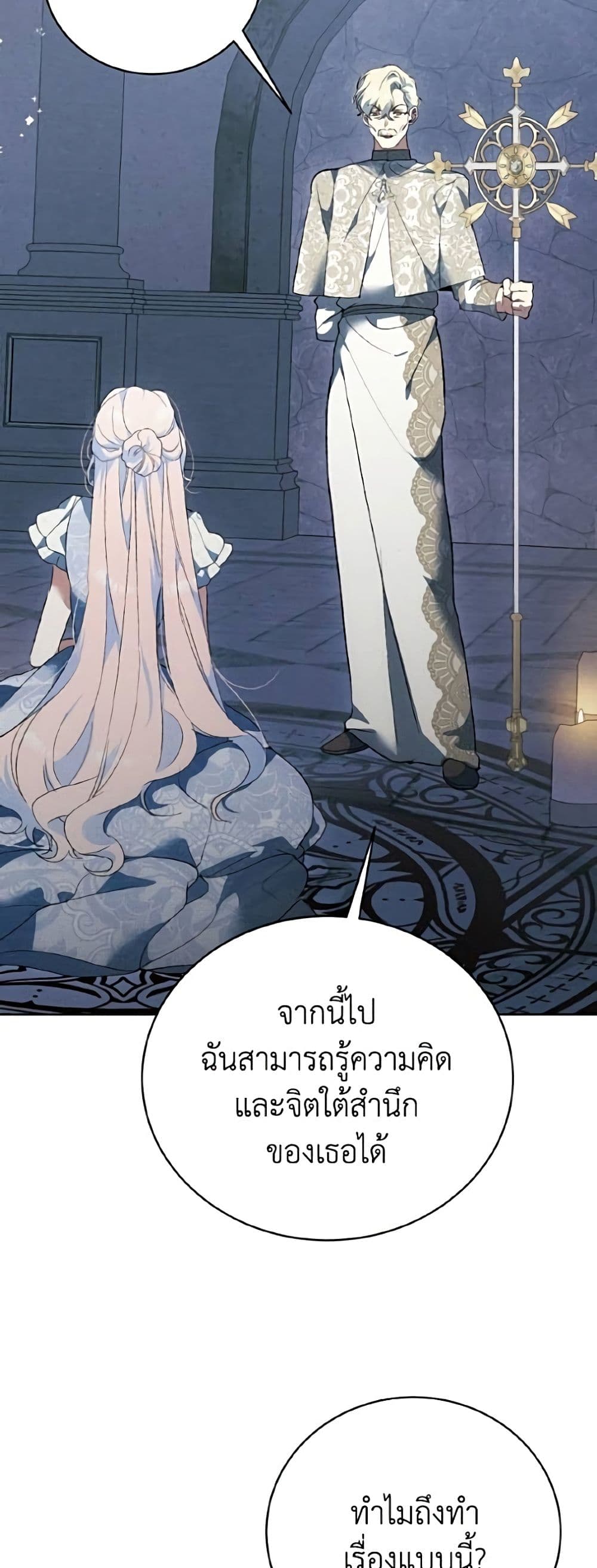 I Will Protect My Tyrant Dad! รักนะคะ ป๊ะป๋าทรราช - หน้า 40