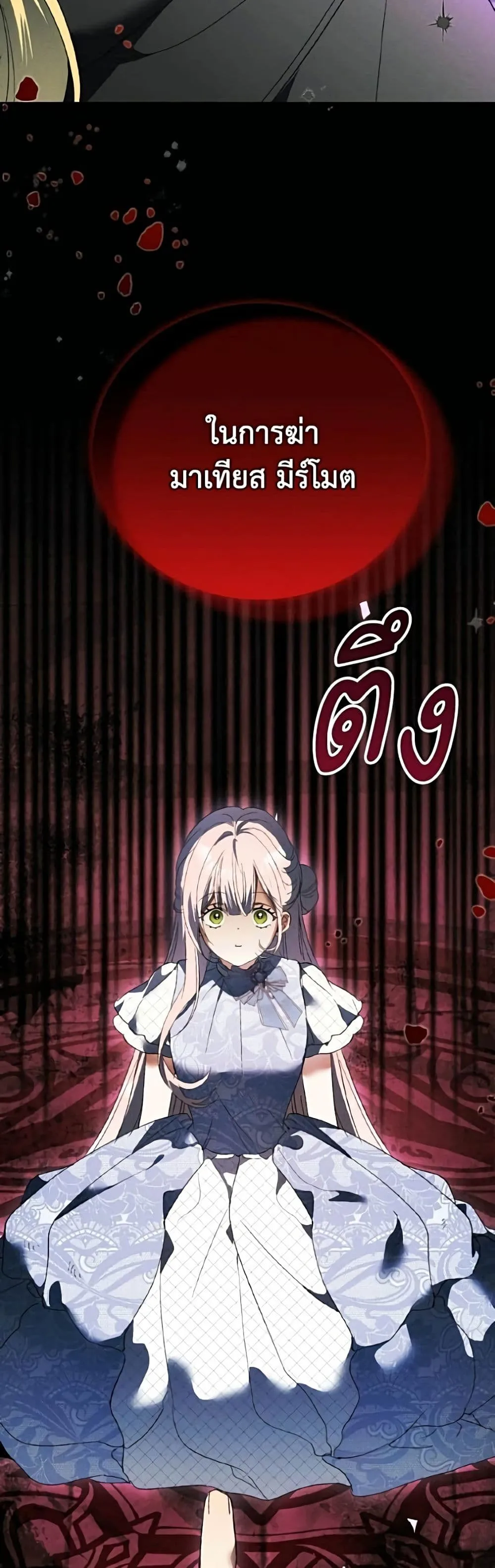 I Will Protect My Tyrant Dad! รักนะคะ ป๊ะป๋าทรราช - หน้า 3