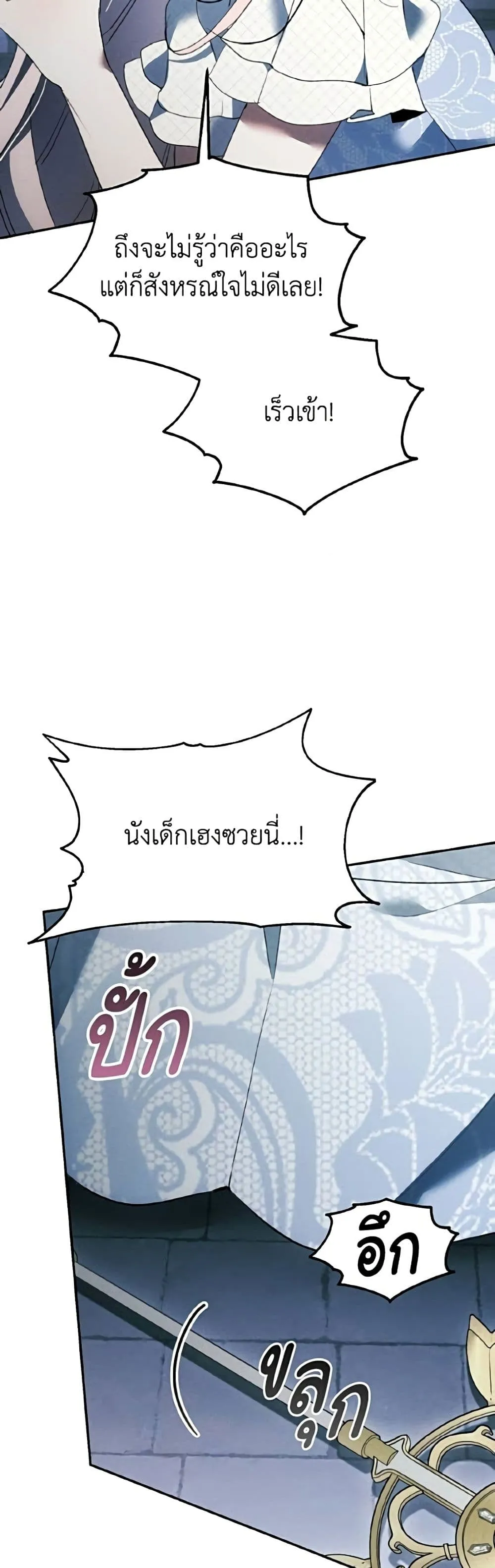 I Will Protect My Tyrant Dad! รักนะคะ ป๊ะป๋าทรราช - หน้า 39