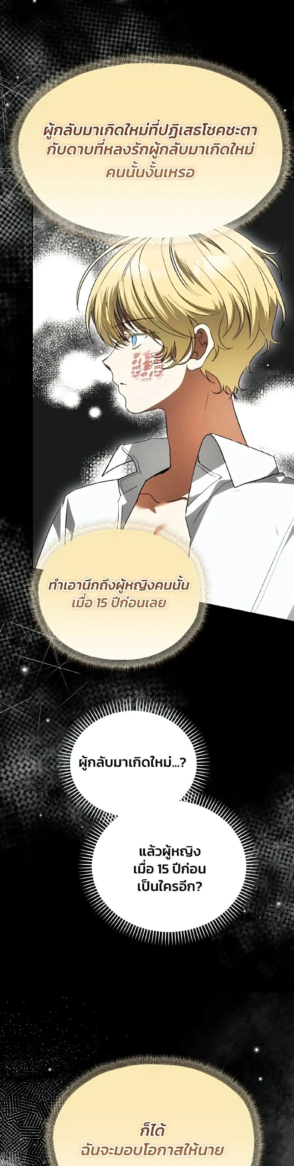 I Will Protect My Tyrant Dad! รักนะคะ ป๊ะป๋าทรราช - หน้า 39