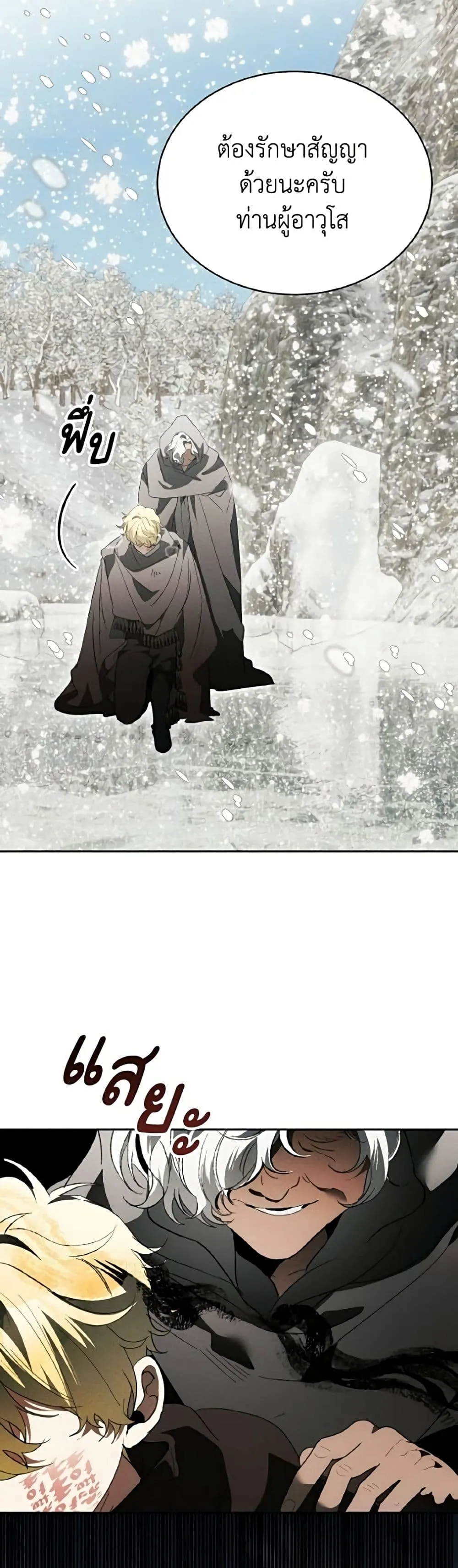 I Will Protect My Tyrant Dad! รักนะคะ ป๊ะป๋าทรราช - หน้า 39