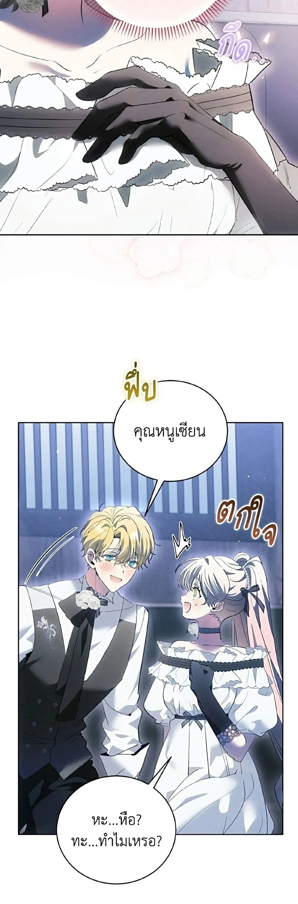 I Will Protect My Tyrant Dad! รักนะคะ ป๊ะป๋าทรราช - หน้า 22