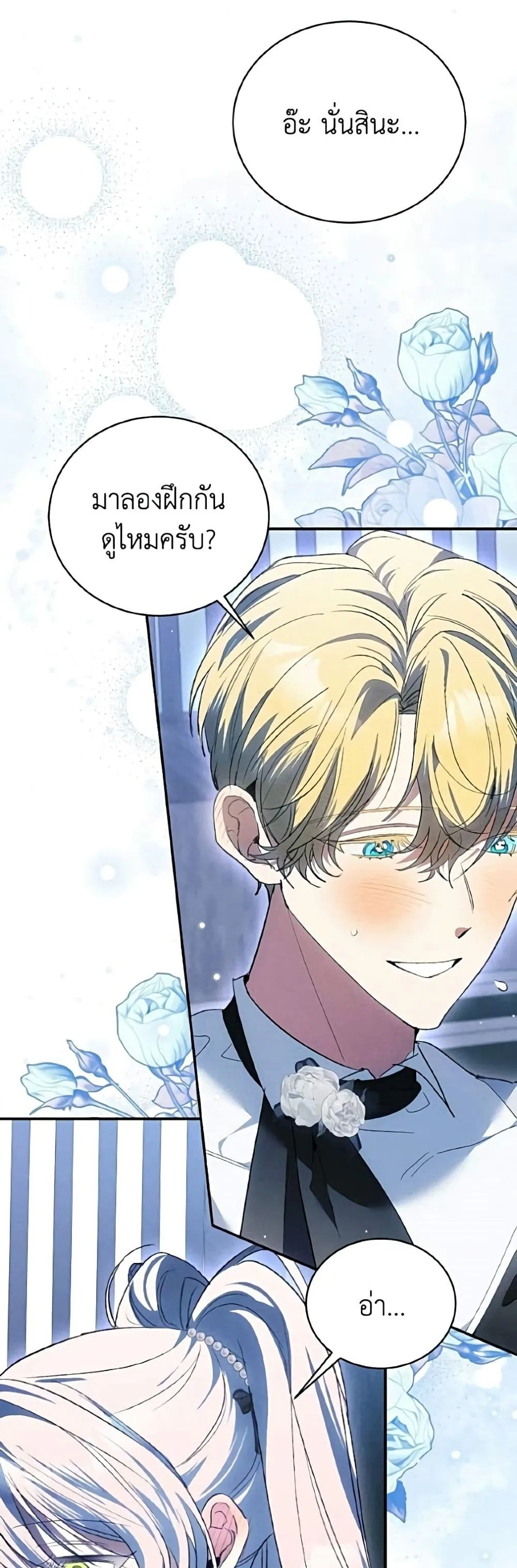 I Will Protect My Tyrant Dad! รักนะคะ ป๊ะป๋าทรราช - หน้า 24