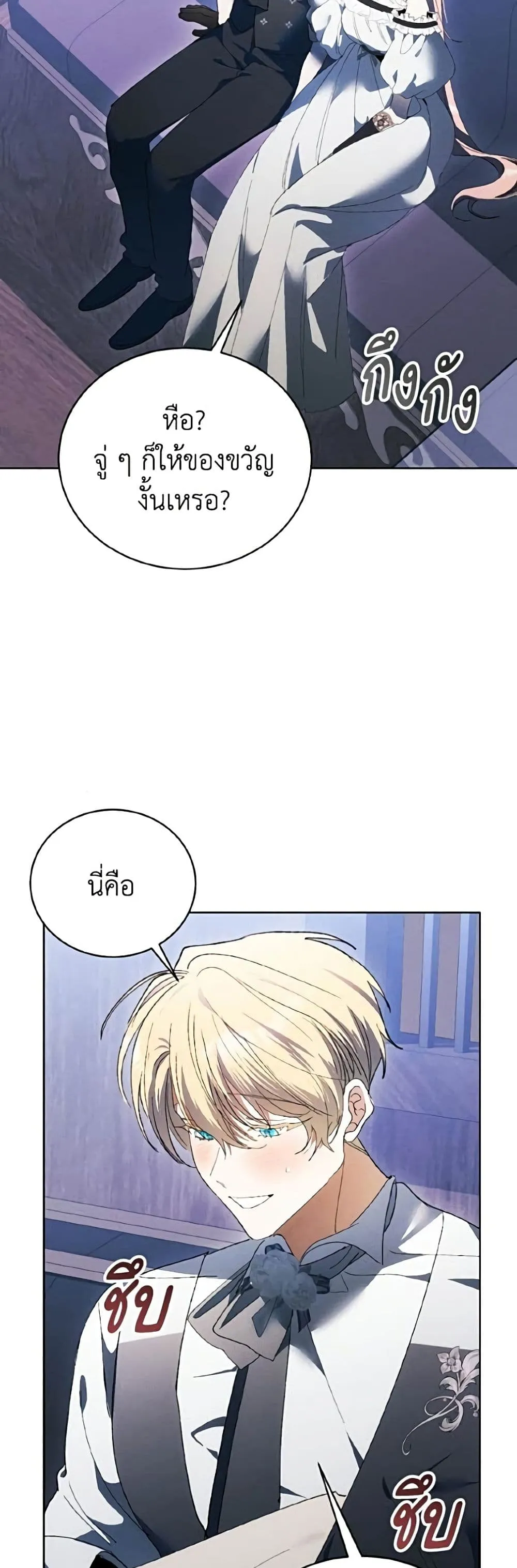 I Will Protect My Tyrant Dad! รักนะคะ ป๊ะป๋าทรราช - หน้า 32
