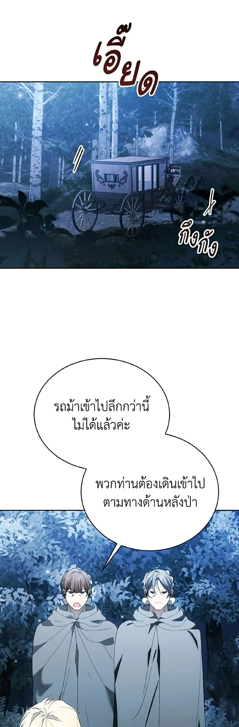 I Will Protect My Tyrant Dad! รักนะคะ ป๊ะป๋าทรราช - หน้า 35