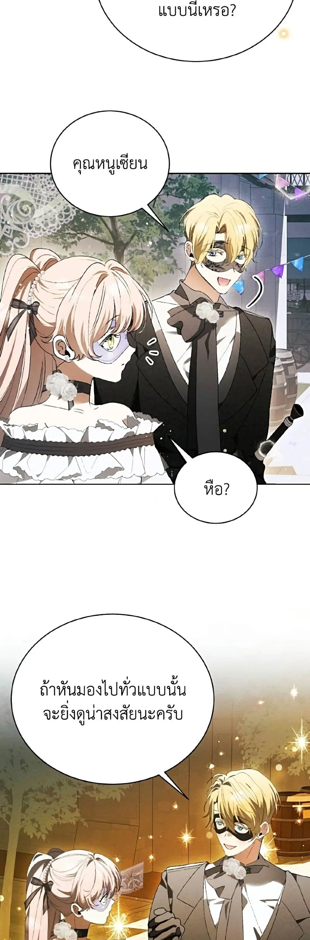 I Will Protect My Tyrant Dad! รักนะคะ ป๊ะป๋าทรราช - หน้า 39