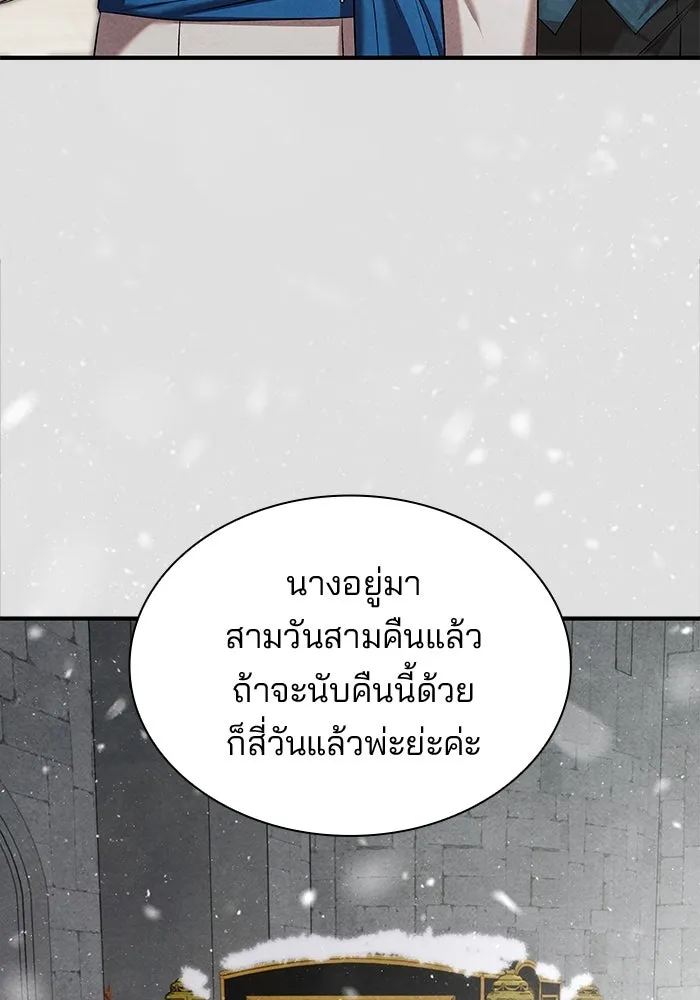 One Day My Sister Died ชายาคนสุดท้ายของเจ้าชายไร้หัวใจ - หน้า 77