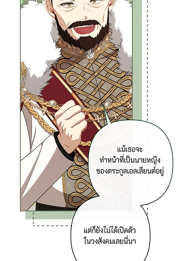 One Day My Sister Died ชายาคนสุดท้ายของเจ้าชายไร้หัวใจ - หน้า 141