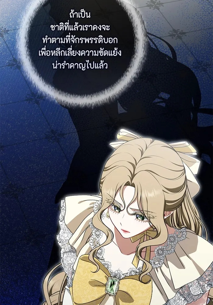 One Day My Sister Died ชายาคนสุดท้ายของเจ้าชายไร้หัวใจ - หน้า 192