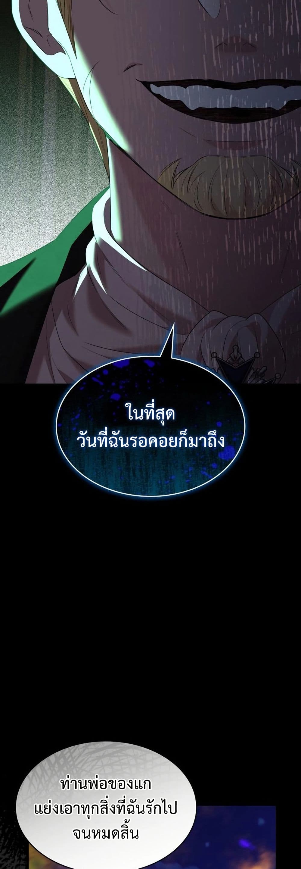 One Day My Sister Died ชายาคนสุดท้ายของเจ้าชายไร้หัวใจ - หน้า 20