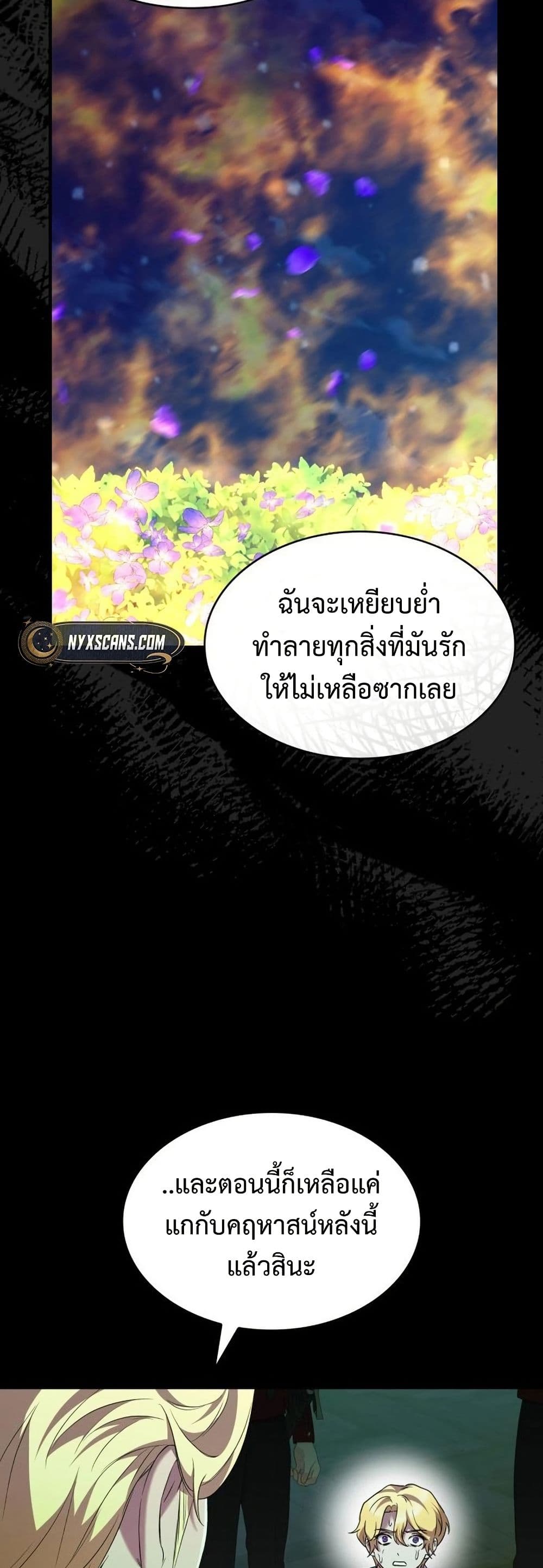 One Day My Sister Died ชายาคนสุดท้ายของเจ้าชายไร้หัวใจ - หน้า 21