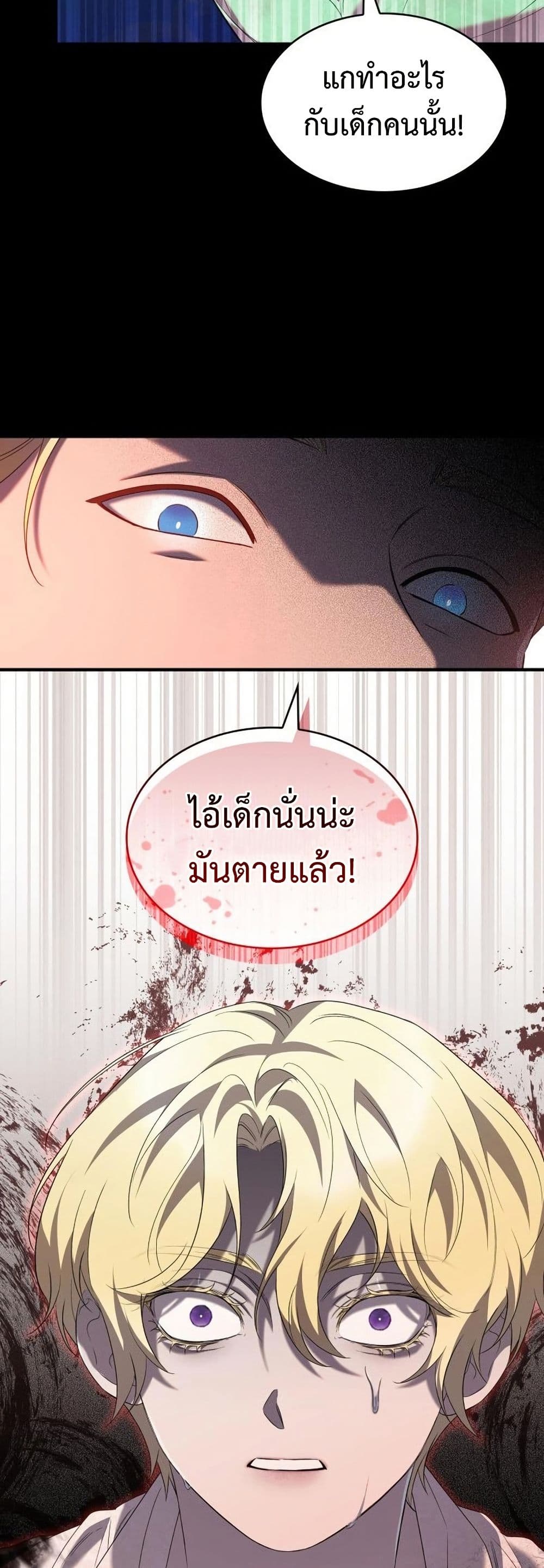 One Day My Sister Died ชายาคนสุดท้ายของเจ้าชายไร้หัวใจ - หน้า 23