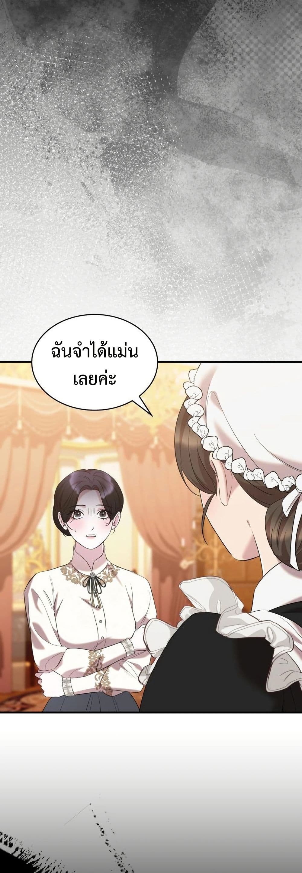 One Day My Sister Died ชายาคนสุดท้ายของเจ้าชายไร้หัวใจ - หน้า 30