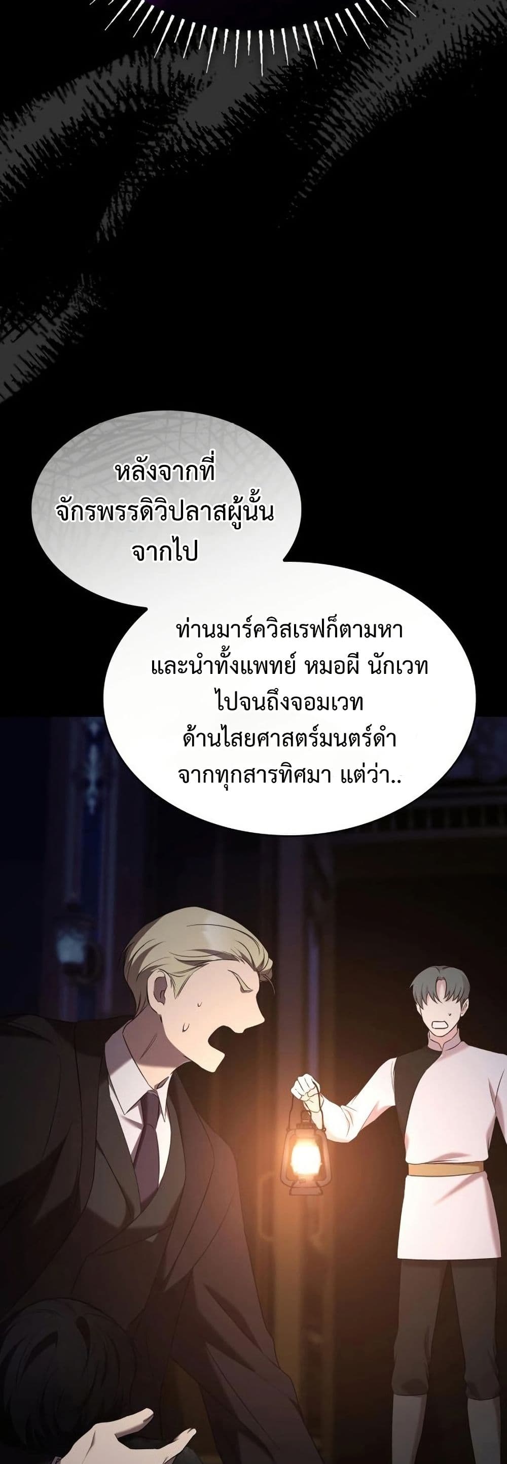 One Day My Sister Died ชายาคนสุดท้ายของเจ้าชายไร้หัวใจ - หน้า 37