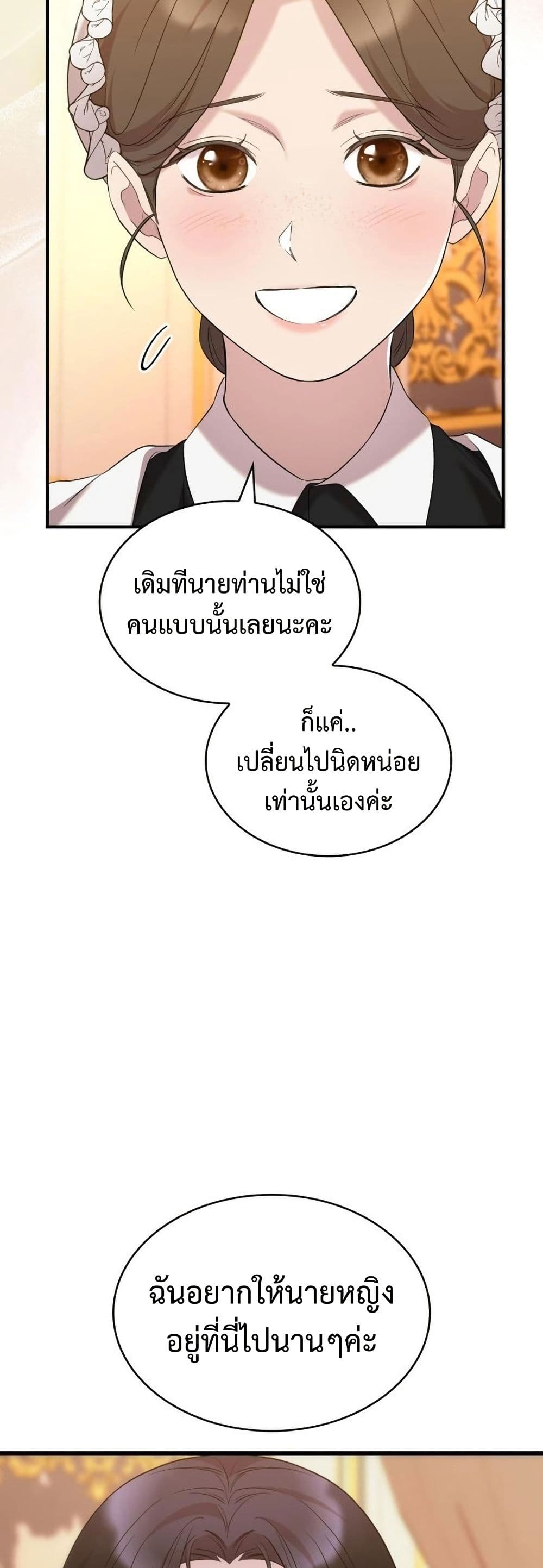 One Day My Sister Died ชายาคนสุดท้ายของเจ้าชายไร้หัวใจ - หน้า 43