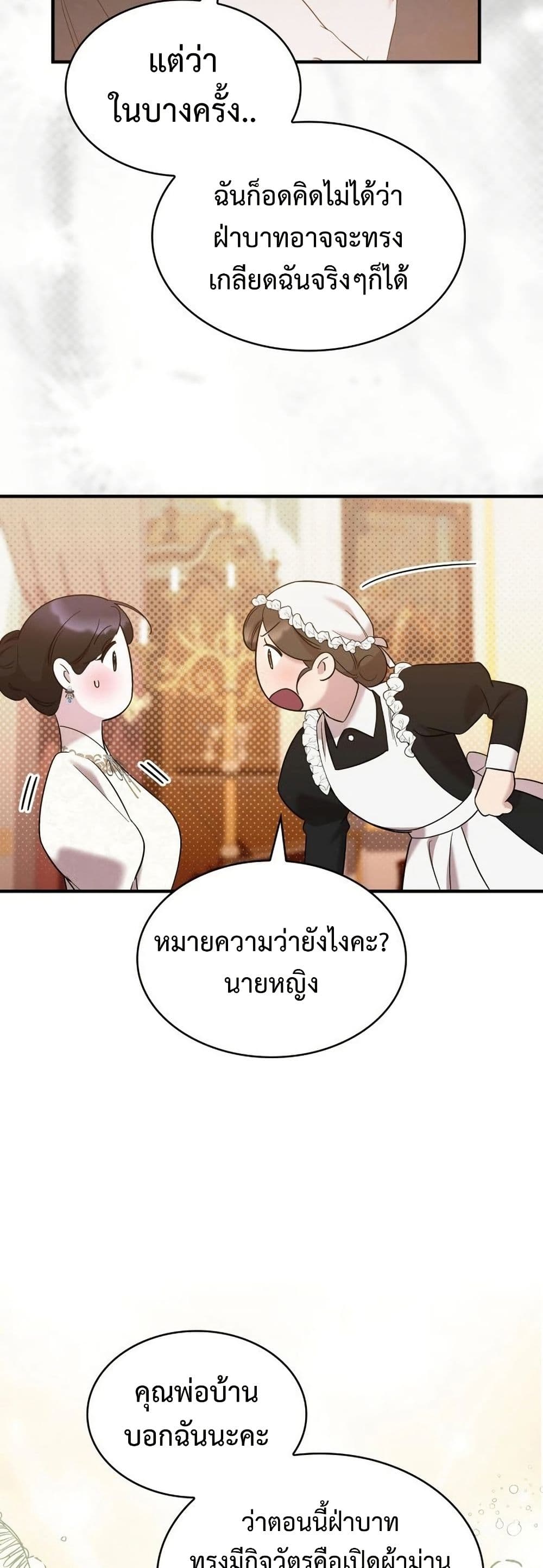 One Day My Sister Died ชายาคนสุดท้ายของเจ้าชายไร้หัวใจ - หน้า 45