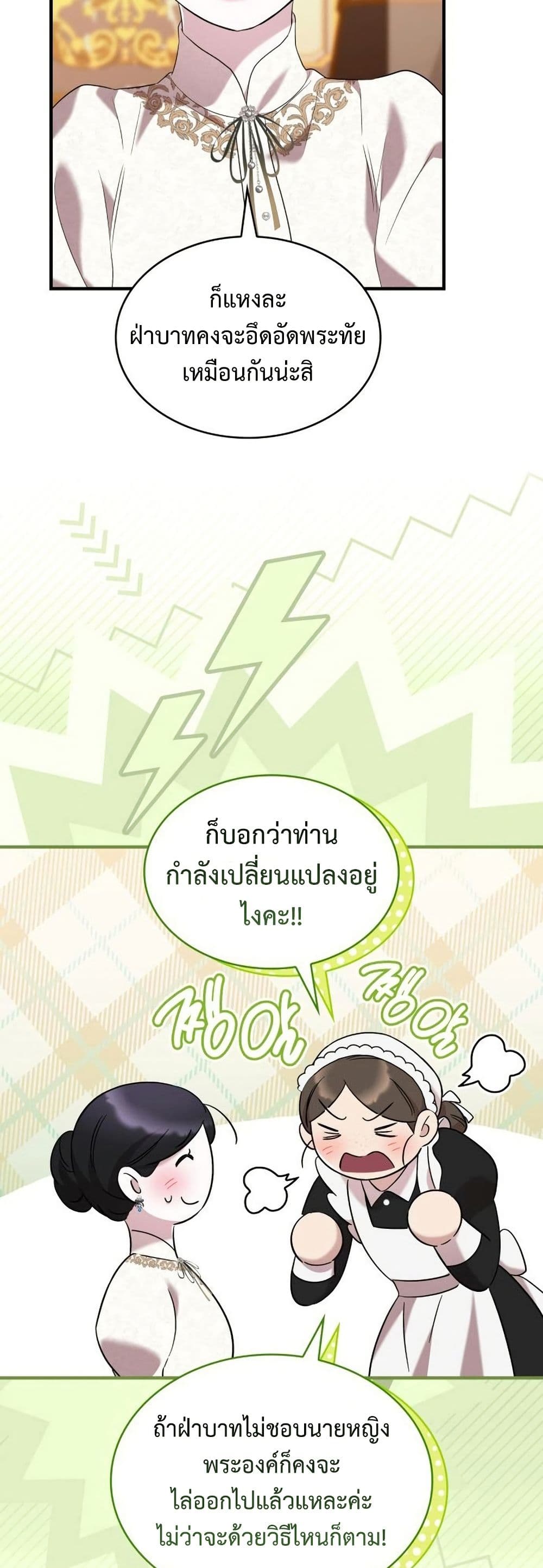 One Day My Sister Died ชายาคนสุดท้ายของเจ้าชายไร้หัวใจ - หน้า 47