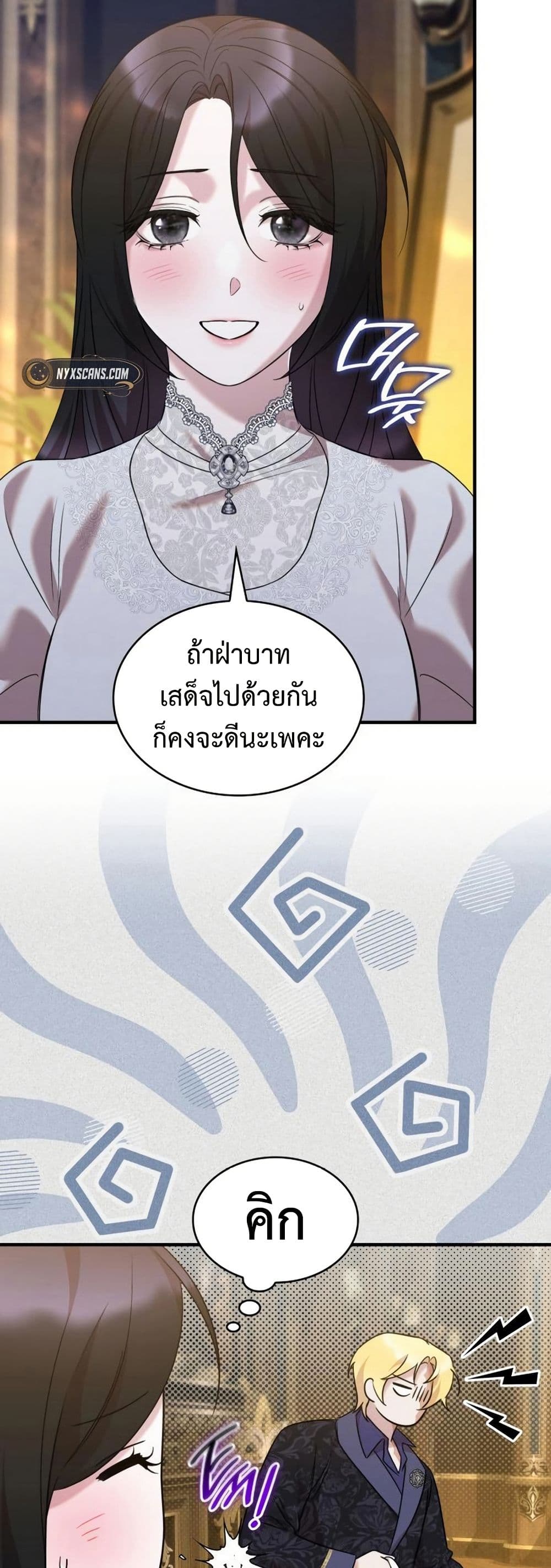 One Day My Sister Died ชายาคนสุดท้ายของเจ้าชายไร้หัวใจ - หน้า 10