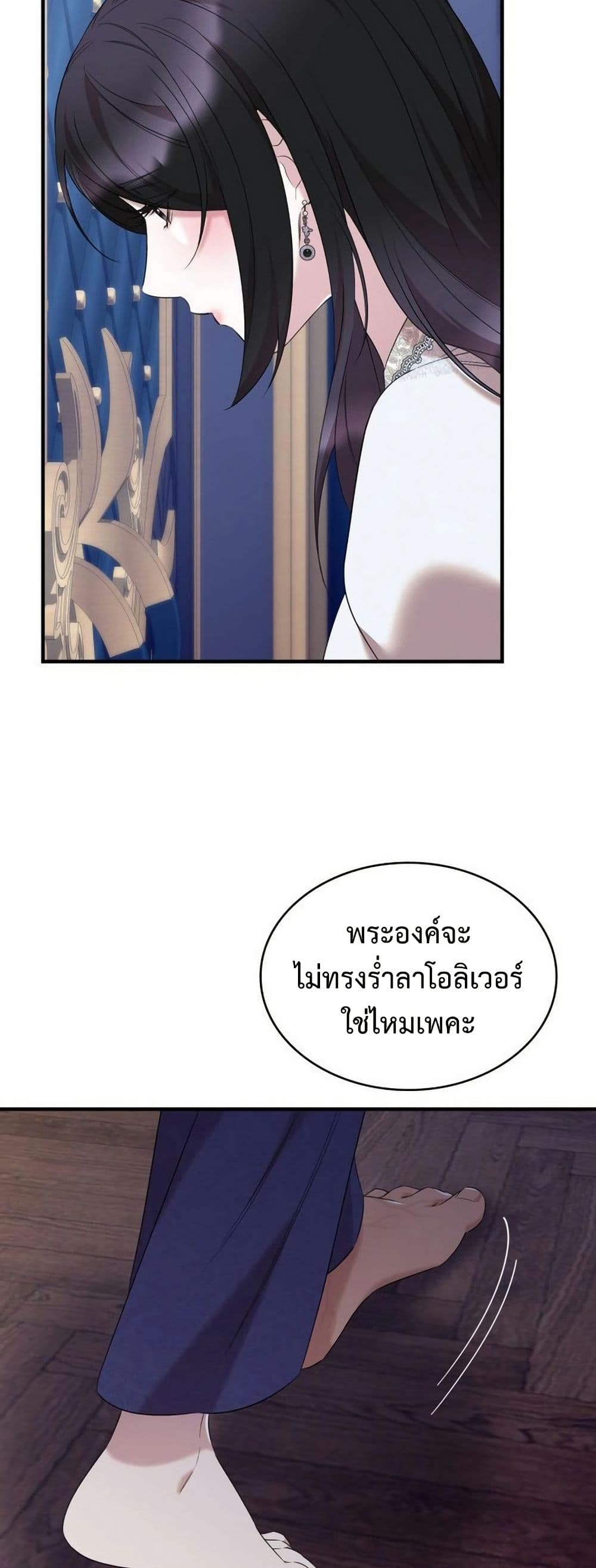 One Day My Sister Died ชายาคนสุดท้ายของเจ้าชายไร้หัวใจ - หน้า 23