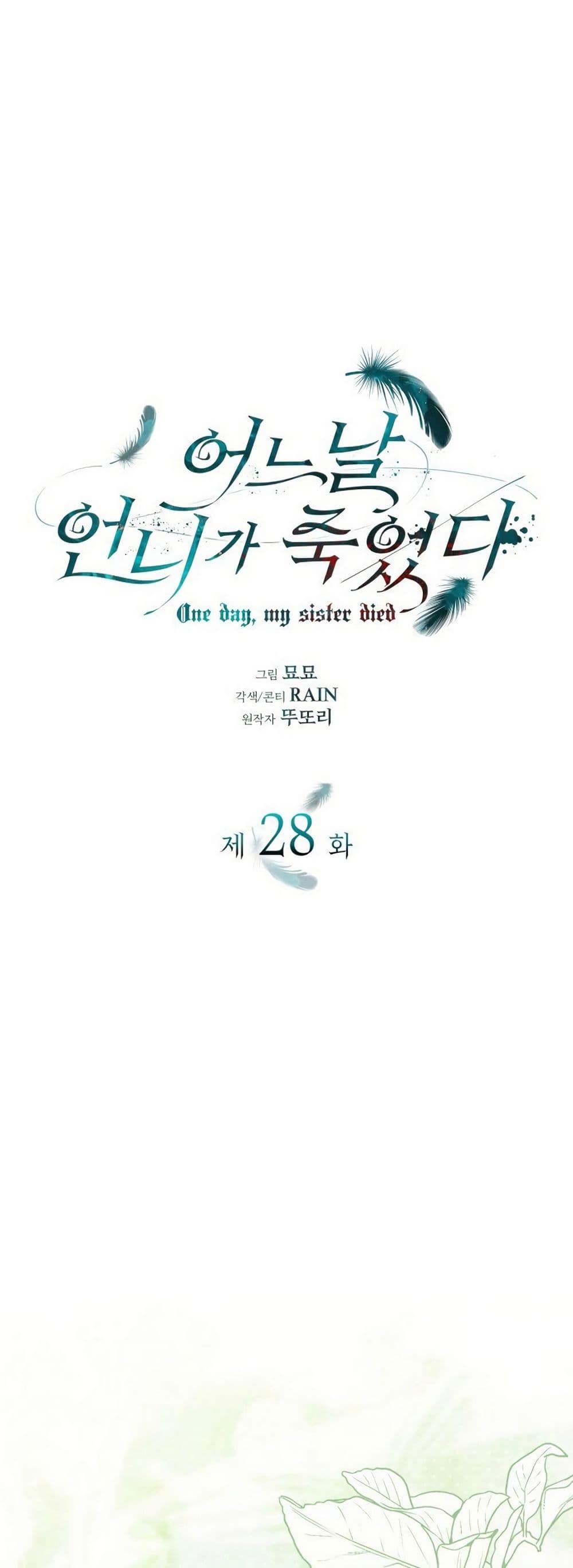 One Day My Sister Died ชายาคนสุดท้ายของเจ้าชายไร้หัวใจ - หน้า 2