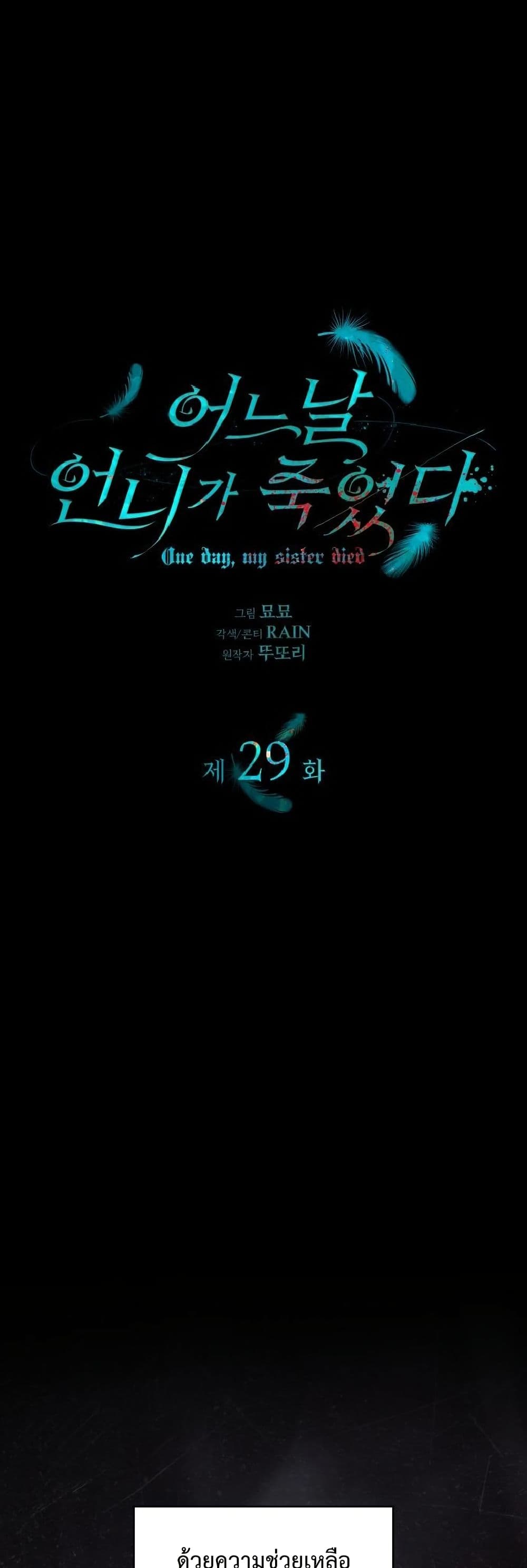 One Day My Sister Died ชายาคนสุดท้ายของเจ้าชายไร้หัวใจ - หน้า 2