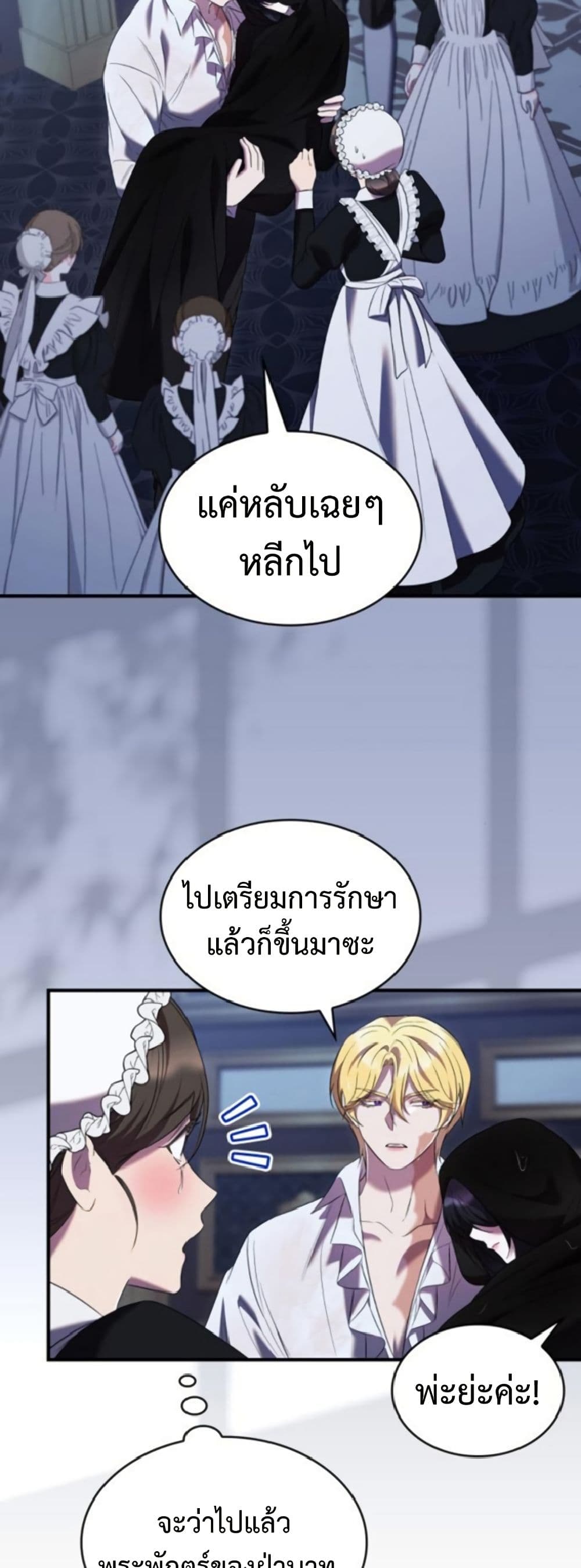 One Day My Sister Died ชายาคนสุดท้ายของเจ้าชายไร้หัวใจ - หน้า 17