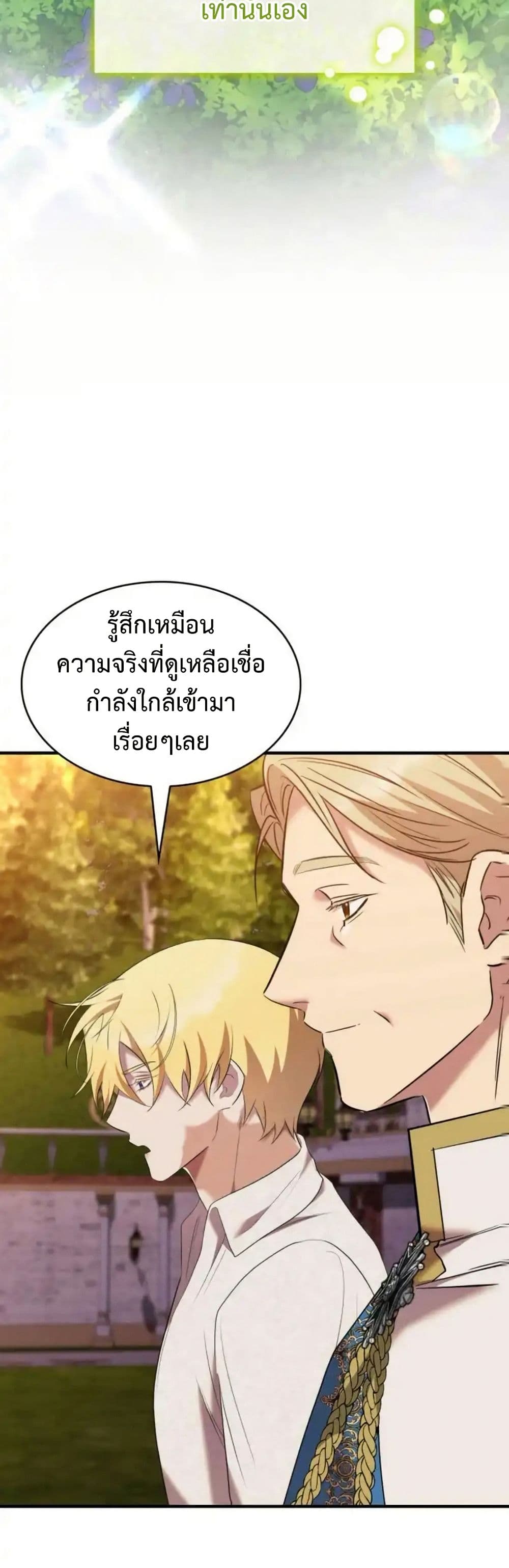 One Day My Sister Died ชายาคนสุดท้ายของเจ้าชายไร้หัวใจ - หน้า 14