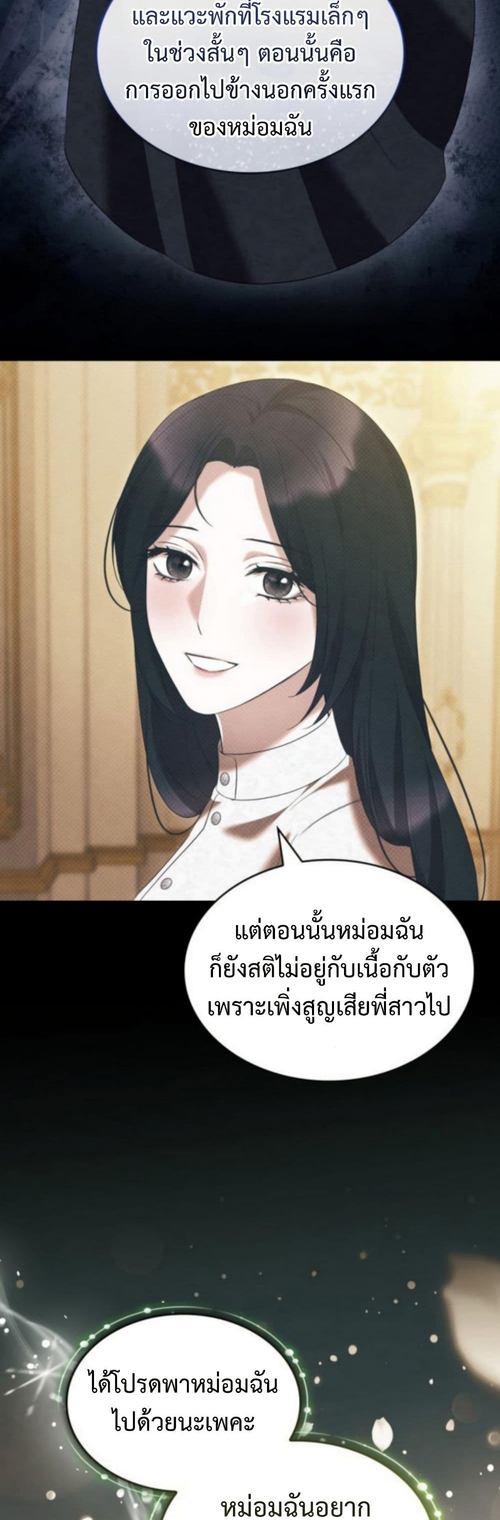 One Day My Sister Died ชายาคนสุดท้ายของเจ้าชายไร้หัวใจ - หน้า 14