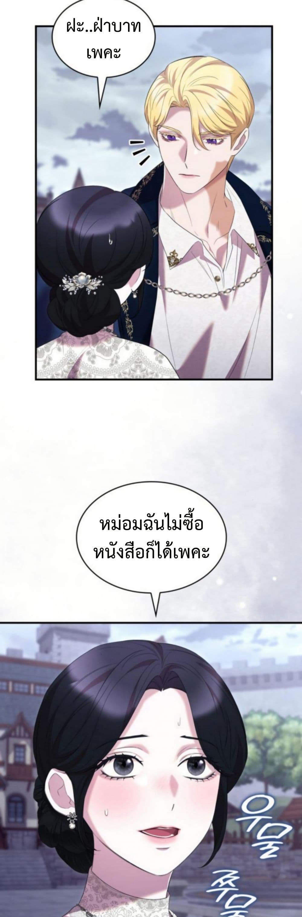 One Day My Sister Died ชายาคนสุดท้ายของเจ้าชายไร้หัวใจ - หน้า 24