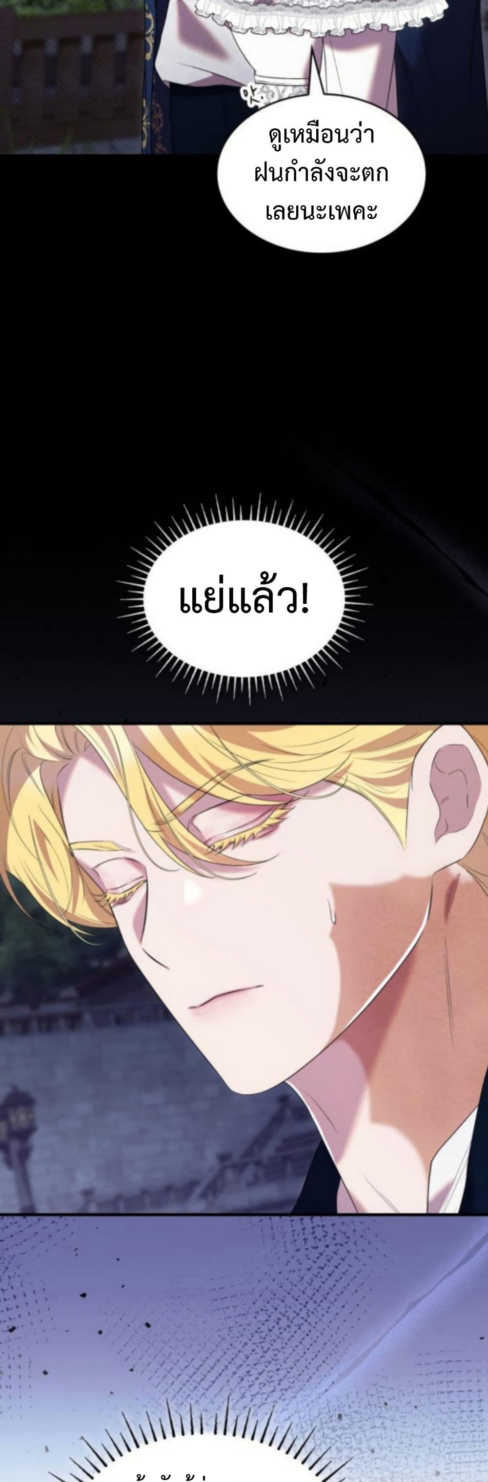 One Day My Sister Died ชายาคนสุดท้ายของเจ้าชายไร้หัวใจ - หน้า 32