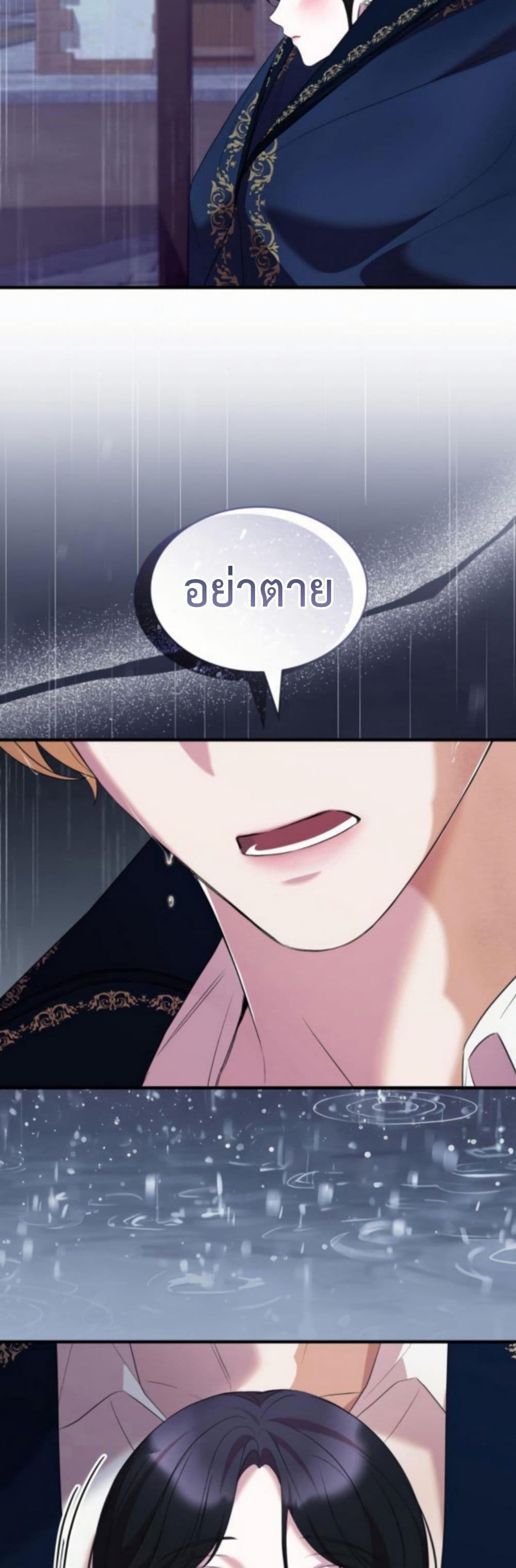 One Day My Sister Died ชายาคนสุดท้ายของเจ้าชายไร้หัวใจ - หน้า 49