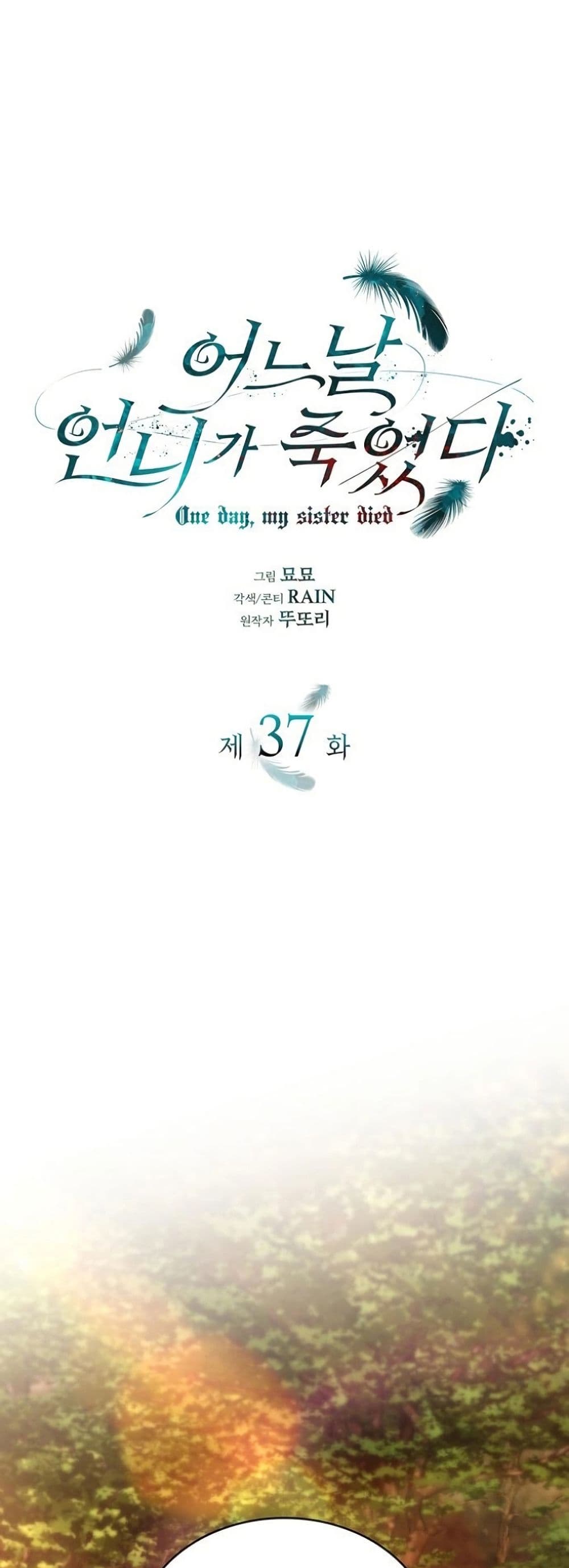 One Day My Sister Died ชายาคนสุดท้ายของเจ้าชายไร้หัวใจ - หน้า 2
