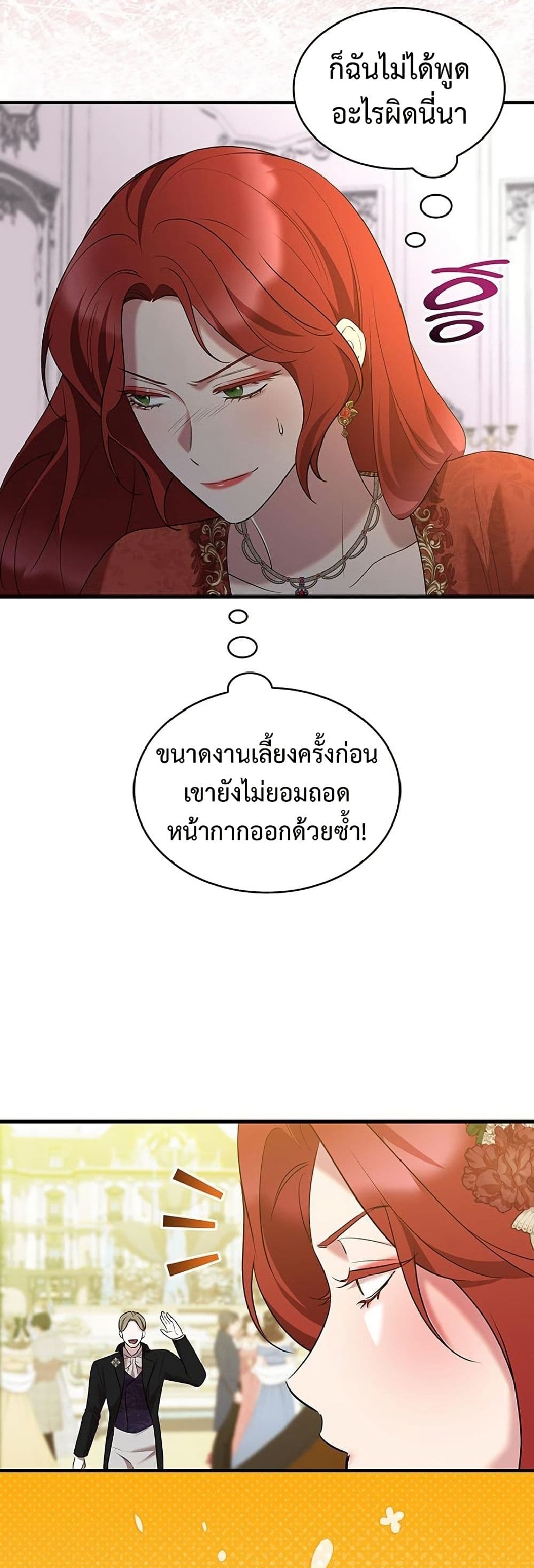 One Day My Sister Died ชายาคนสุดท้ายของเจ้าชายไร้หัวใจ - หน้า 16