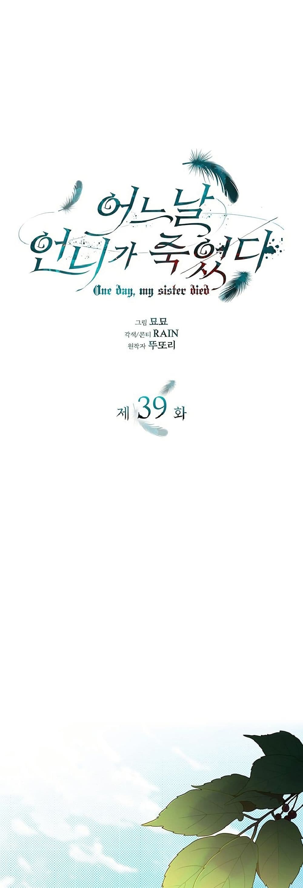 One Day My Sister Died ชายาคนสุดท้ายของเจ้าชายไร้หัวใจ - หน้า 2