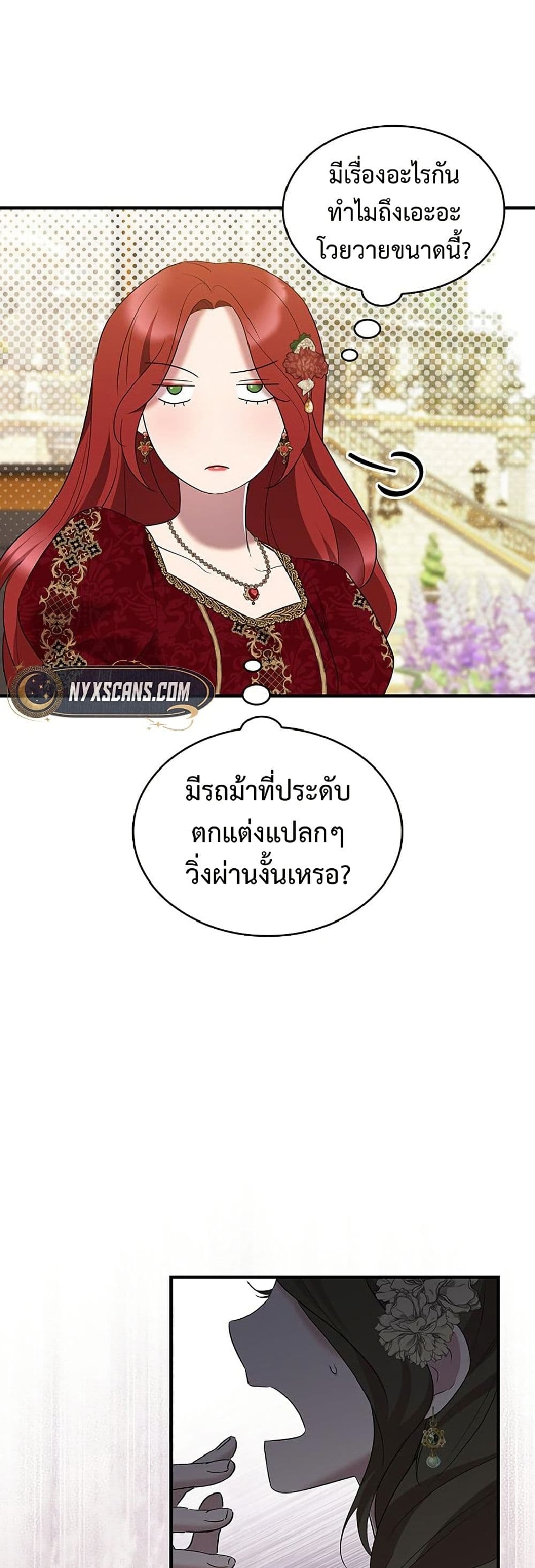 One Day My Sister Died ชายาคนสุดท้ายของเจ้าชายไร้หัวใจ - หน้า 20