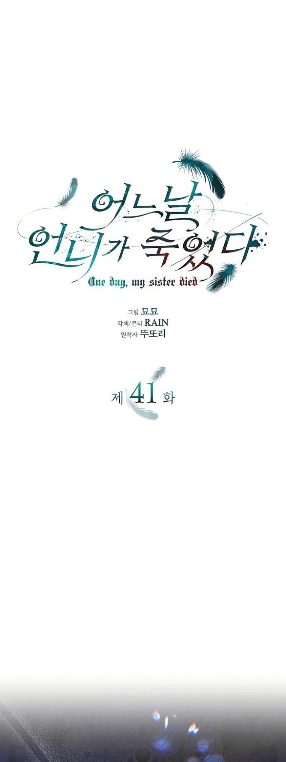 One Day My Sister Died ชายาคนสุดท้ายของเจ้าชายไร้หัวใจ - หน้า 2