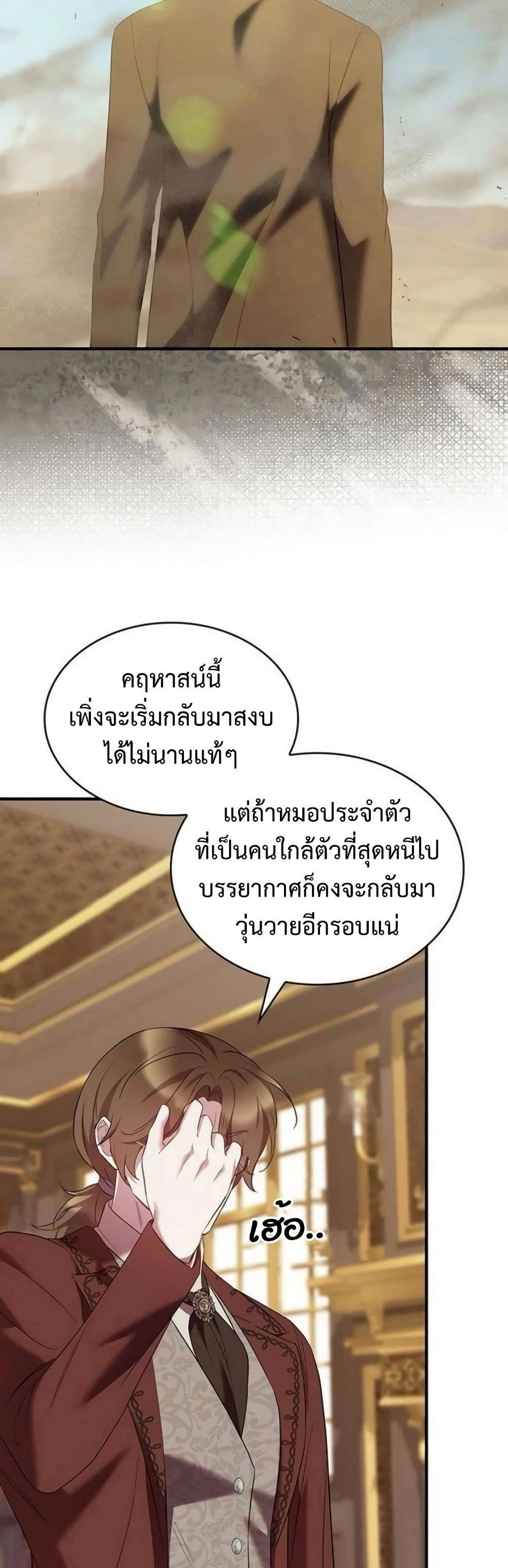 One Day My Sister Died ชายาคนสุดท้ายของเจ้าชายไร้หัวใจ - หน้า 12