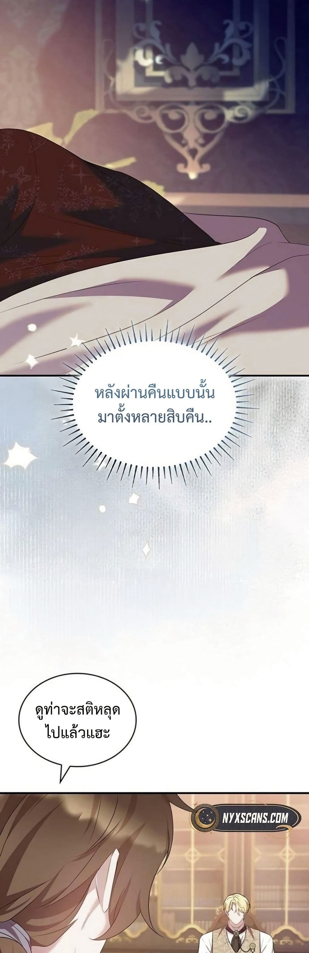 One Day My Sister Died ชายาคนสุดท้ายของเจ้าชายไร้หัวใจ - หน้า 8