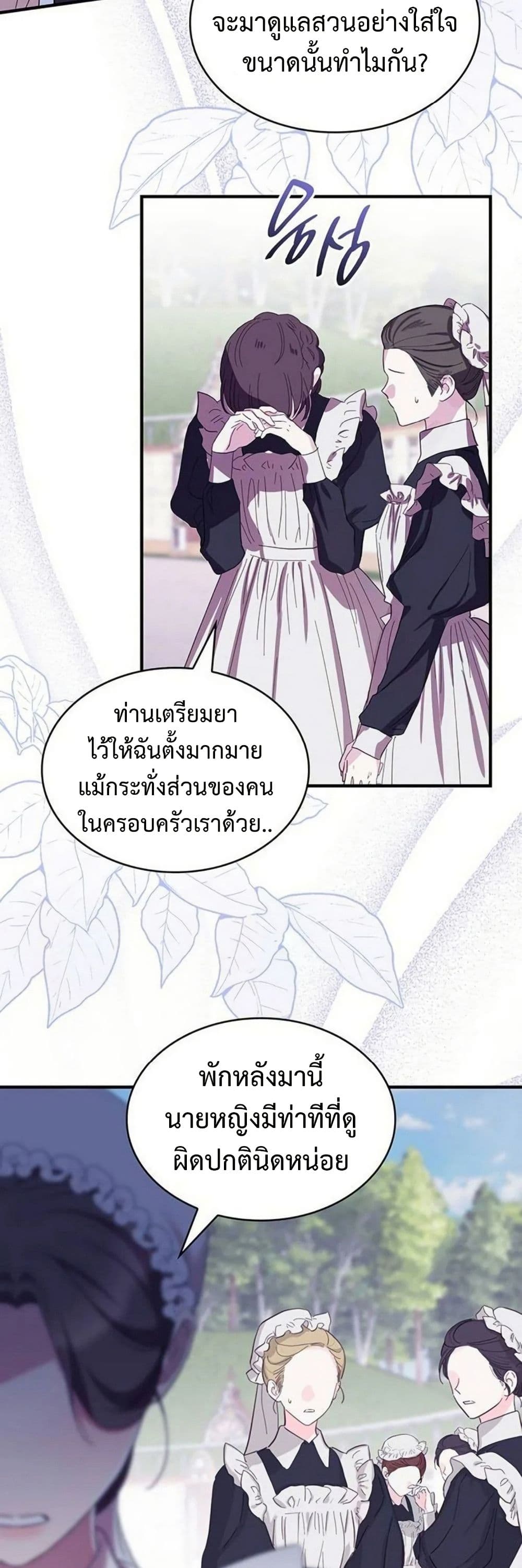 One Day My Sister Died ชายาคนสุดท้ายของเจ้าชายไร้หัวใจ - หน้า 30