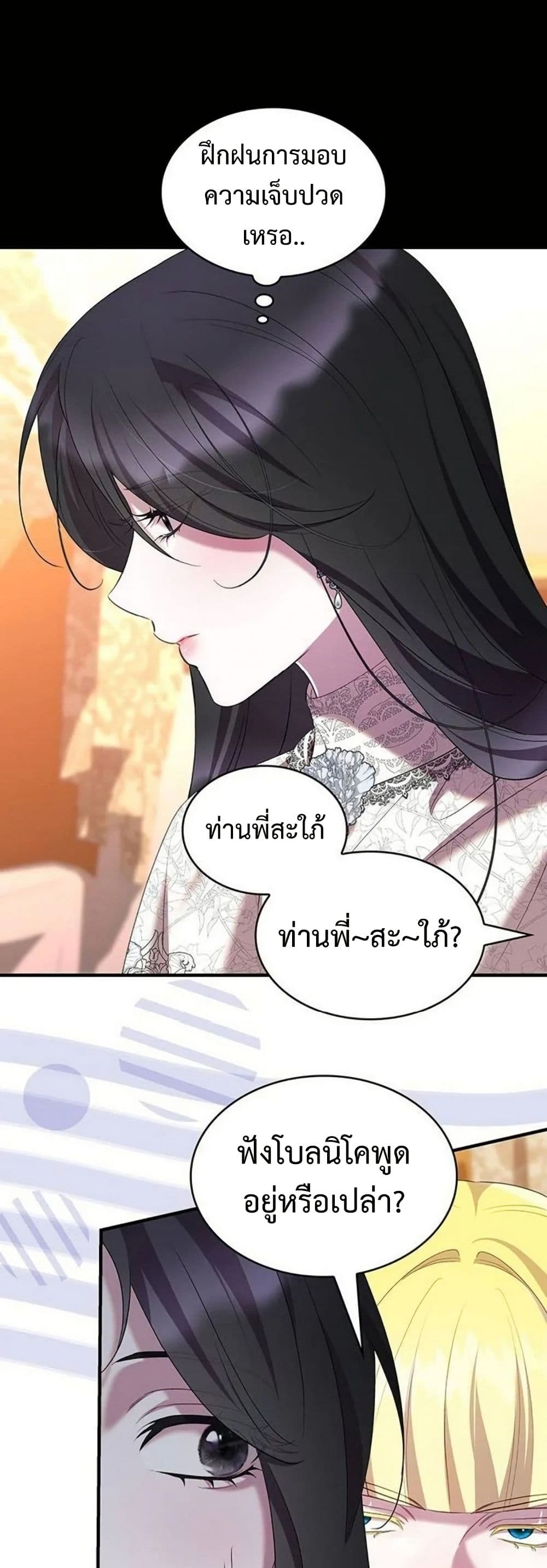 One Day My Sister Died ชายาคนสุดท้ายของเจ้าชายไร้หัวใจ - หน้า 12