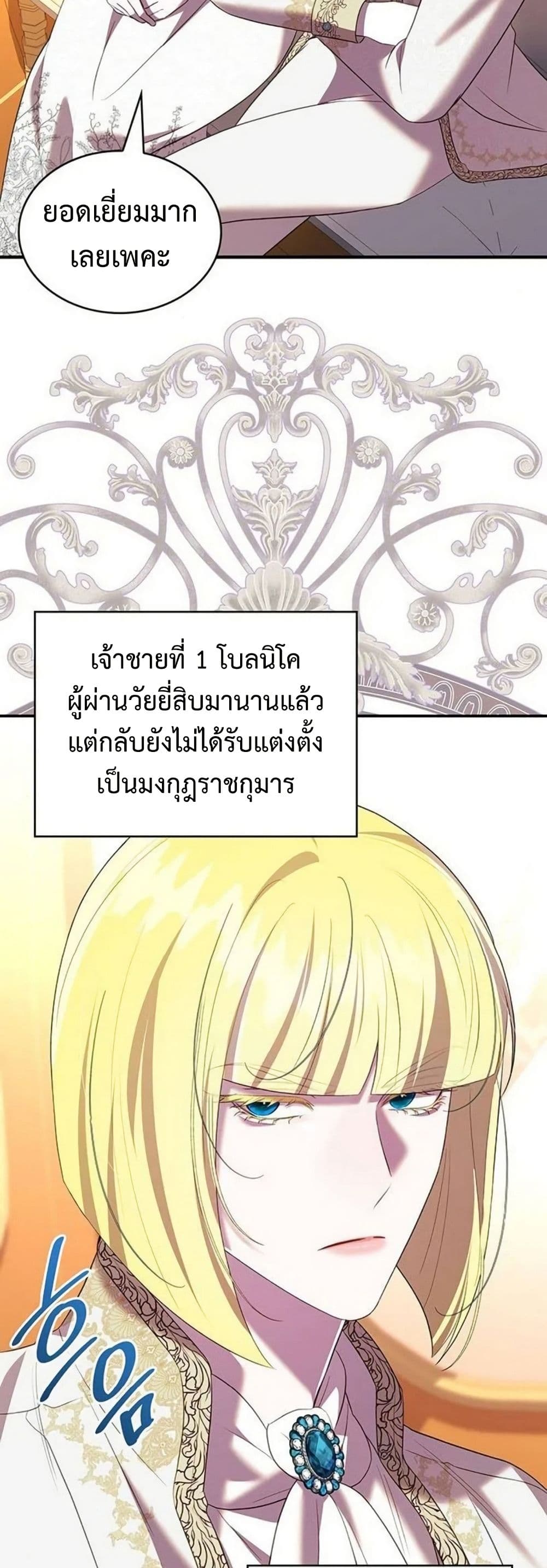 One Day My Sister Died ชายาคนสุดท้ายของเจ้าชายไร้หัวใจ - หน้า 14