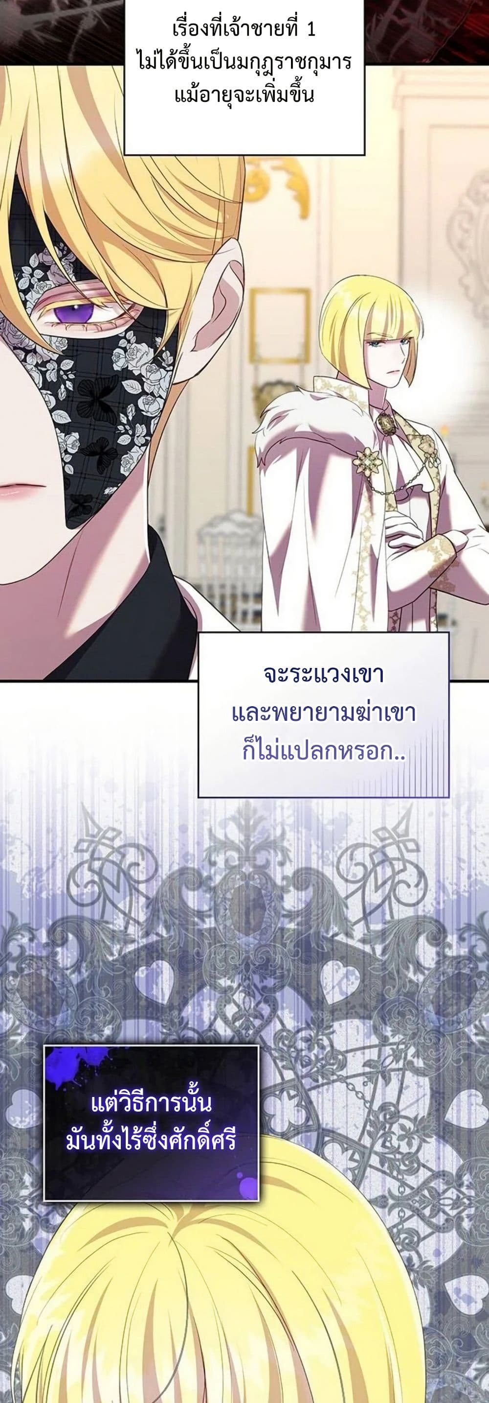 One Day My Sister Died ชายาคนสุดท้ายของเจ้าชายไร้หัวใจ - หน้า 19