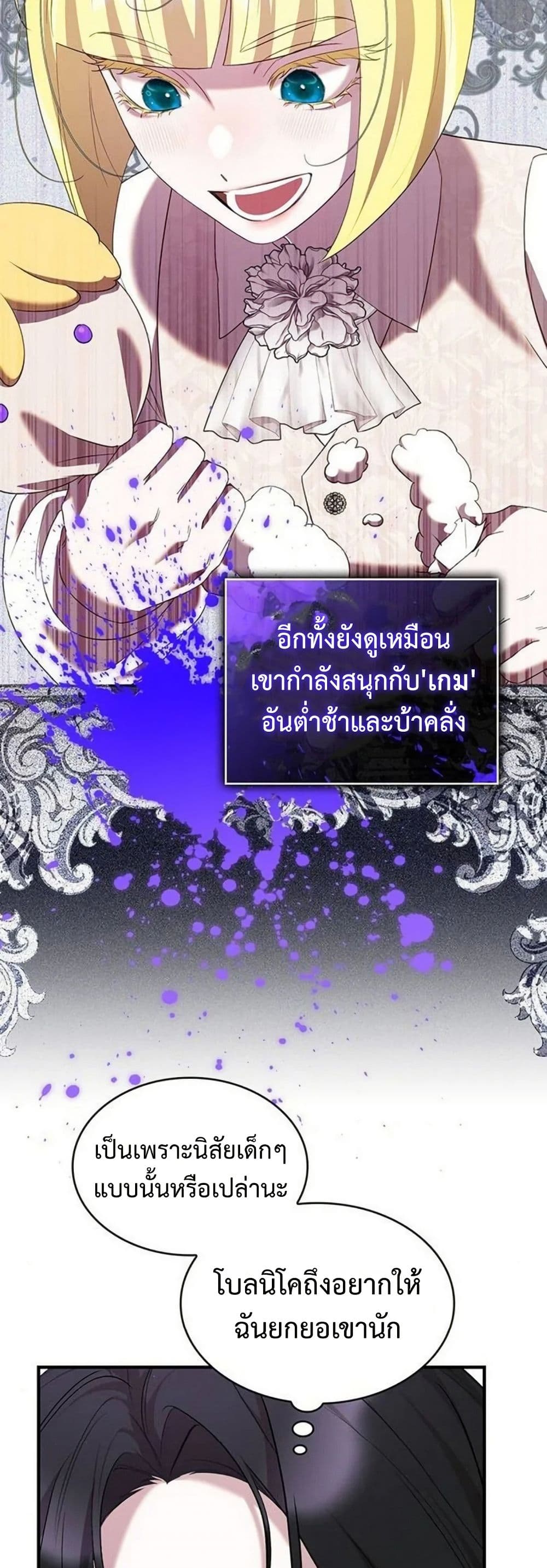 One Day My Sister Died ชายาคนสุดท้ายของเจ้าชายไร้หัวใจ - หน้า 20