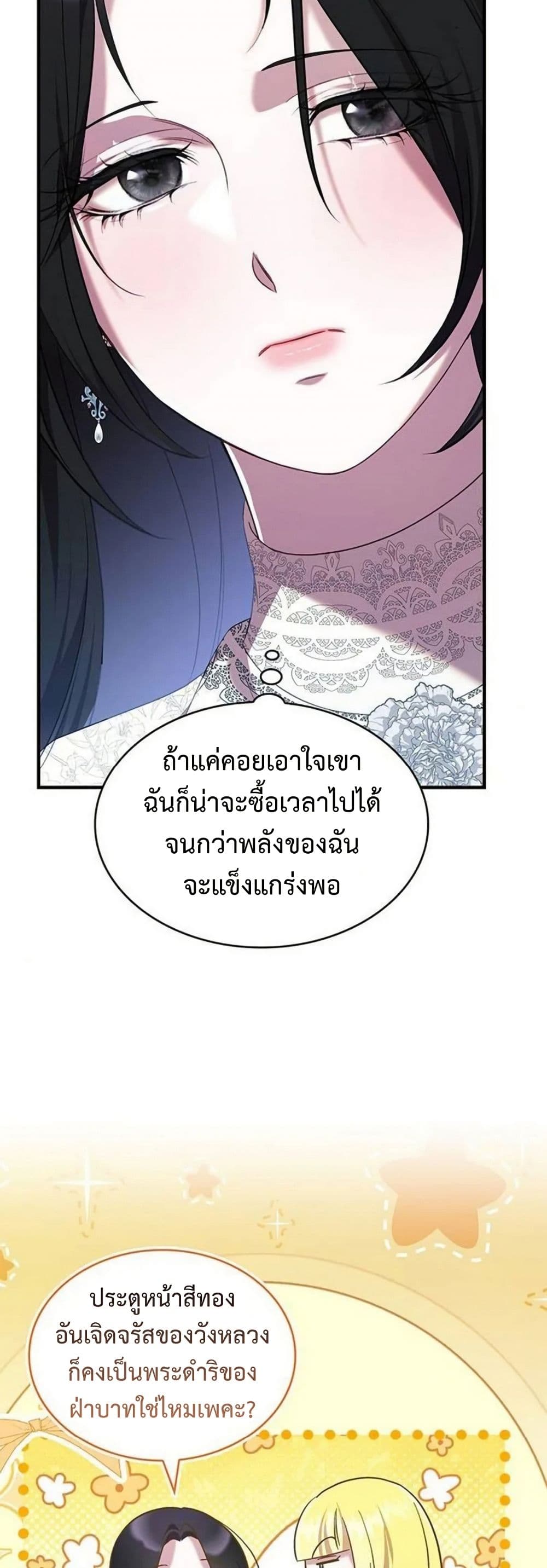 One Day My Sister Died ชายาคนสุดท้ายของเจ้าชายไร้หัวใจ - หน้า 21