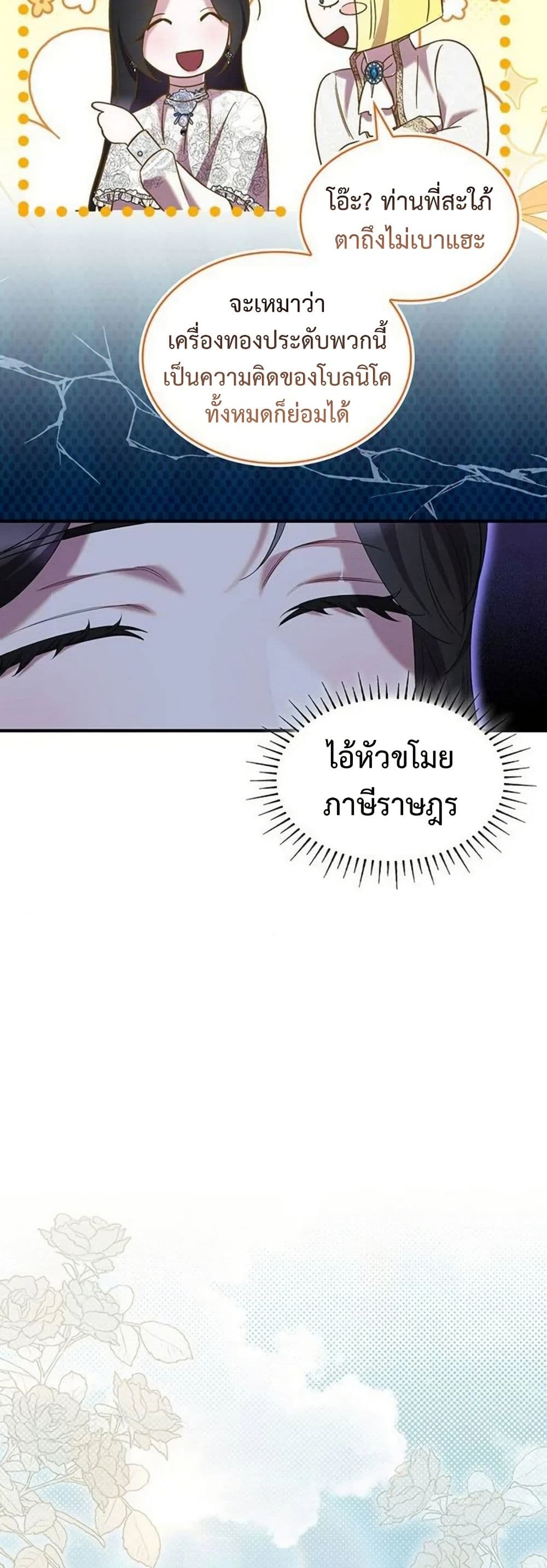 One Day My Sister Died ชายาคนสุดท้ายของเจ้าชายไร้หัวใจ - หน้า 22